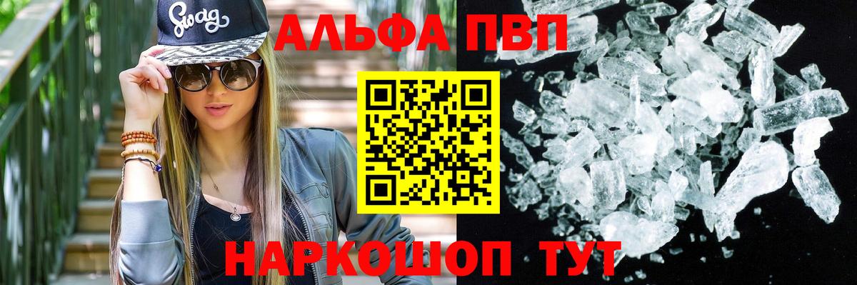 A-PVP Crystall Архангельск