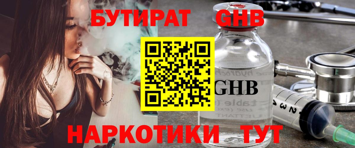 Архангельск  Бутират BDO 33%  Вход с VPN 