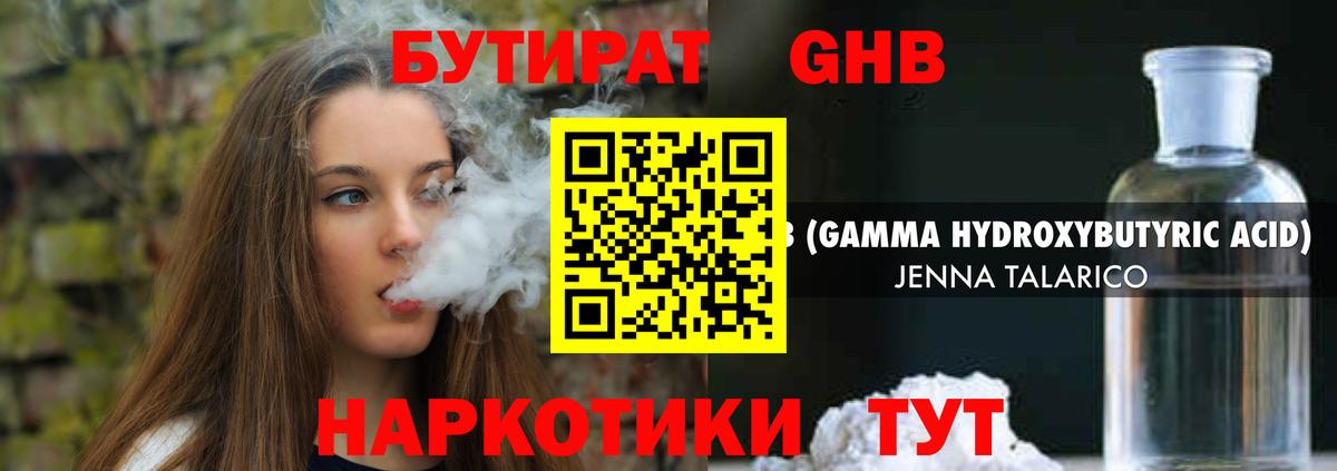 Бутират 1.4BDO Архангельск