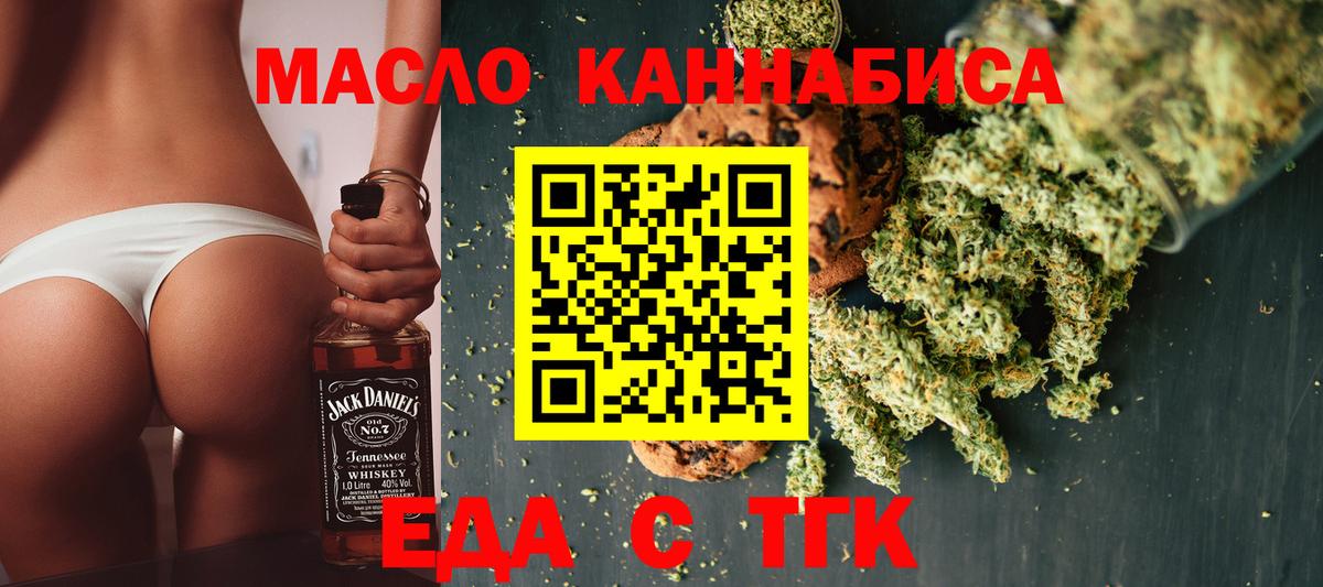 Еда ТГК конопля Архангельск