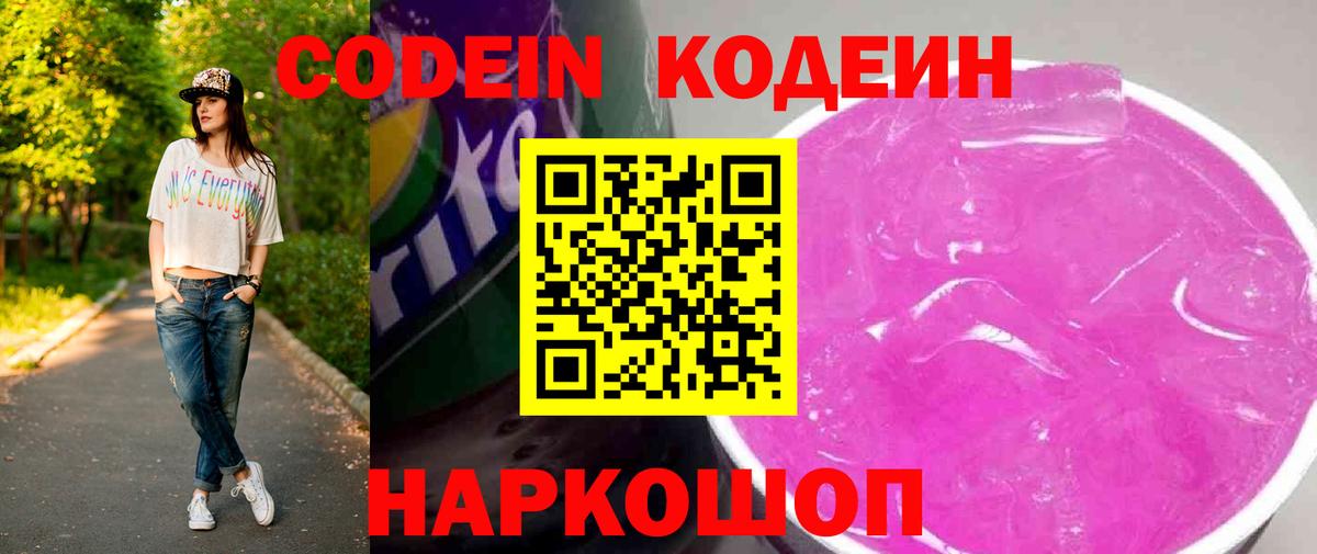 Кодеин Purple Drank  Codein Purple Drank  Вход с VPN  Архангельск 