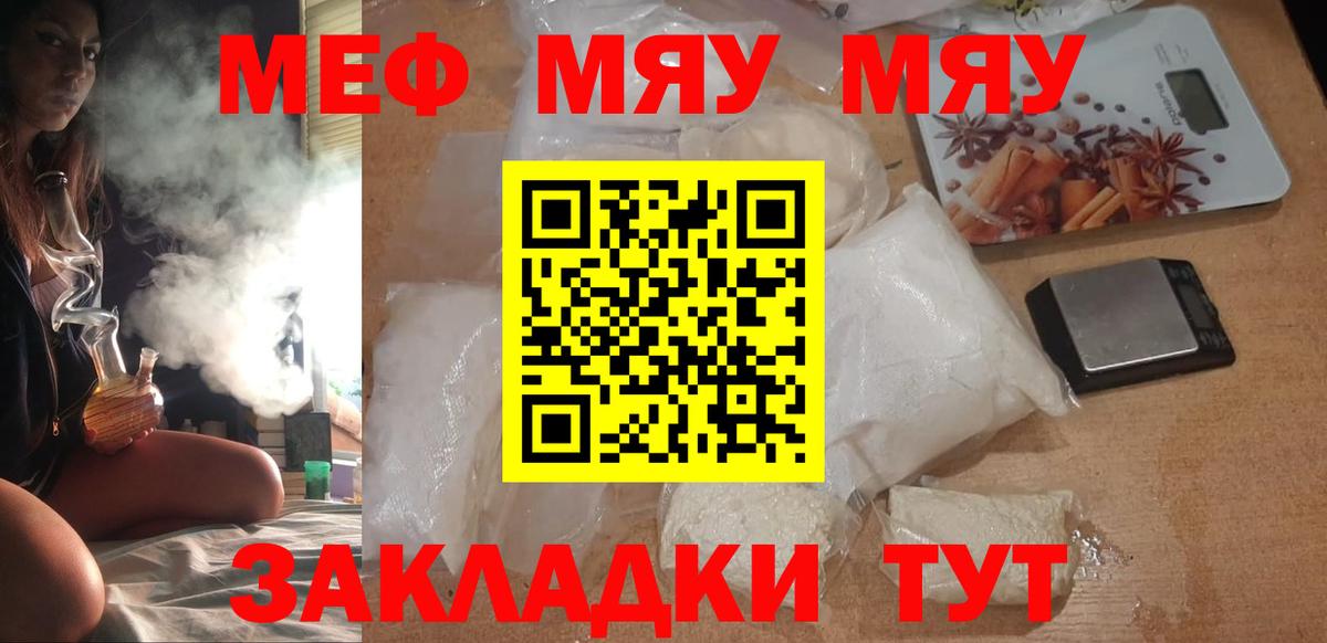 МЕФ мяу мяу  МЯУ-МЯУ  Архангельск  Вход с VPN  МЕФ мяу мяу 